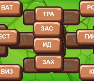 Слова и Маджонг